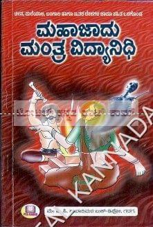 Mahaajaadu Manthra Vidhyaanidi [Paperback] Shree Revanna Shaasthri