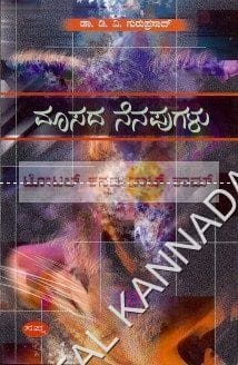 Maasada Nenapugalu [Paperback] D.V. Guru Prasad