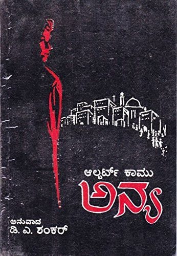 Anya [Paperback] D.A. Shankar