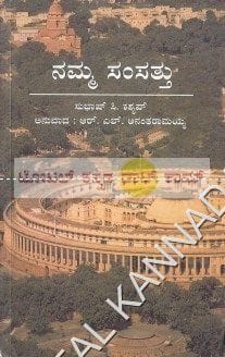 Namma Sampatthu [Paperback] C. Kashyap