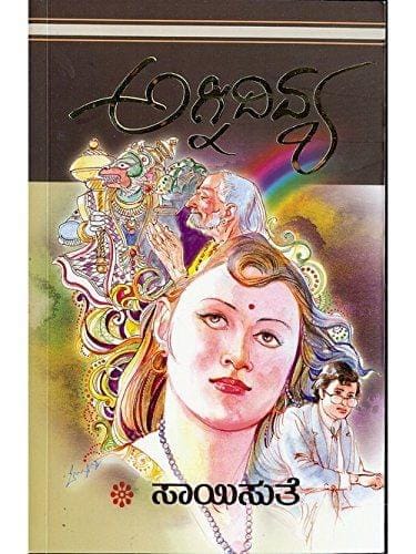 Agnidhivya: Social Novel [Paperback] Saayisuthe