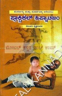 Practical Hypnotism: Punarjanma Matthu Poorvajanma Ariyalu [Paperback] Belooru Krishna Moorthy