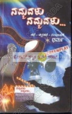 Nammavalu Nammavalu [Paperback] Dharma