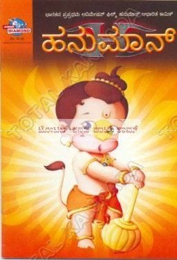 Hanuman [Paperback]