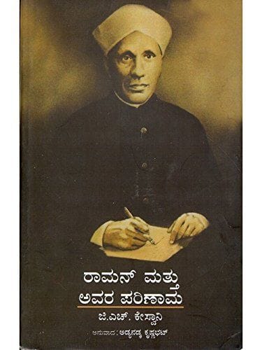 Raaman Matthu Avara Parinaama [Paperback] Adyanadka Krishna Bhat