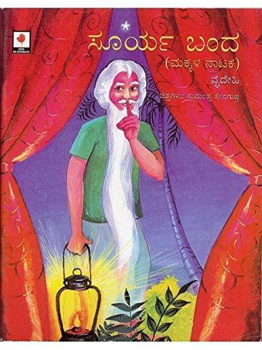 Soorya Banda: Makkala Naataka [Paperback] Vaidehi