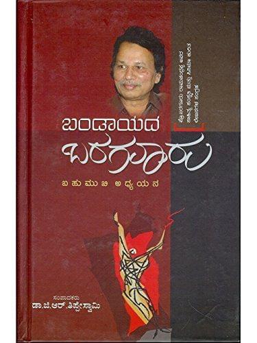 Badaayada Baragooru: Prof. Baragooru Raamachandrappa Avara Saahithya Samskruthi Matthu Cinema Kuritha Lekhanagala Sangraha [Paperback] Baragooru Raamachandrappa
