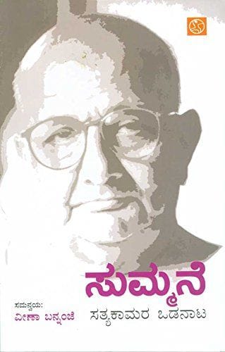 Summane Sathyakaamara Odanaata [Paperback] Veena Bannanje