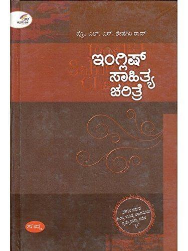 English Saahithya Charithre [Paperback] L.S. Sheshagiri Rao