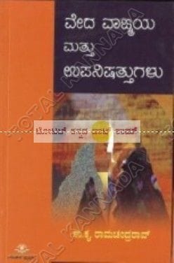 Veda Vaagmaya matthu Upanishattugalu [Paperback]