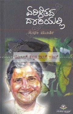 Erilithadha Dhaariyalli: Collection of Articles [Paperback] Sudha Moorthy