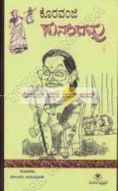 Koravanji Sunandamma: Lalitha Prabhandagalu [Paperback]
