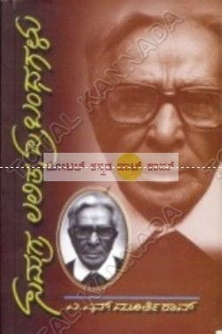 Samagra Lalitha Prabhandhagalu: Lalitha Prabhandagalu [Paperback] A.N. Moorthi Rao