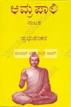 Aamra Paali: Collection of Drama [Paperback] Prabhu Shankar