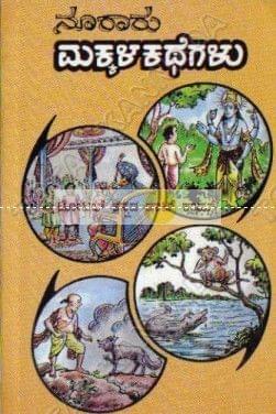 Nooraaru Makkala Kathegalu [Paperback]