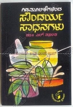 Soundharya Saadhanagalu: Gidamoolikegalinda [Paperback] L. Vasantha
