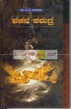 Vachana Samagra [Paperback]
