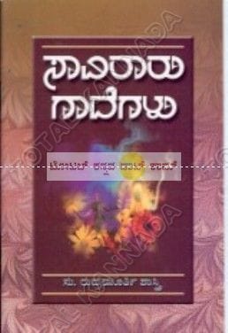 Saaviraaru Gaadhegalu (Rudramurthy) [Paperback]