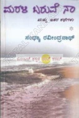 Marali Baruve Naa: Collection of Small Stories [Paperback] Sandhyaa Raveendhranaatha