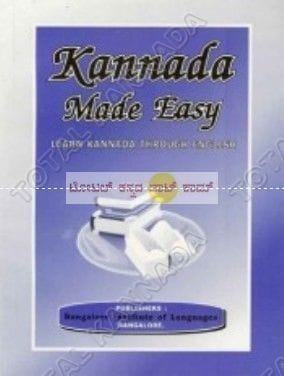 Kannada Made Easy [Paperback]
