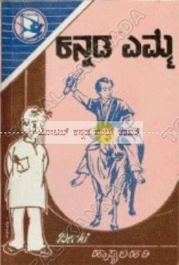 Kannada Emme [Paperback] Beechi