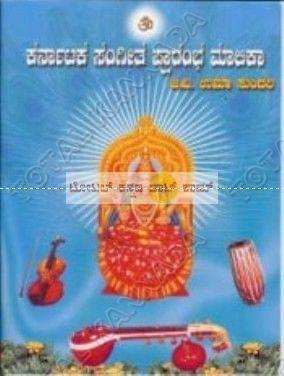 Karnataka Sangeetha Prarambha Malika [Paperback]