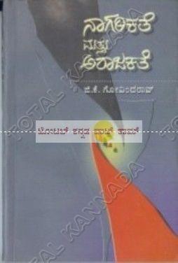 Naagarikathe matthu Araajakathe: Collection of Articles [Paperback] G.K. Govinda Rao