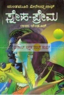 Sneha - Prema [Paperback] Raaja Chendoor