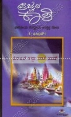 Prajwala Kashi [Paperback]