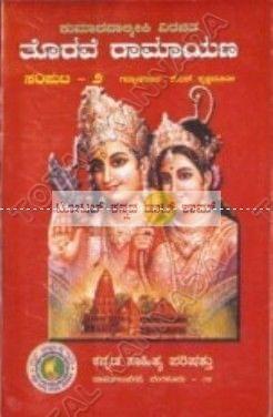 Thorave Ramayana - 2 [Paperback]
