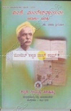 Panje Mangesharaayaru: Badhuku - Baraha [Paperback]