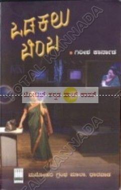 Odakalu Bimba: Collection of Drama [Paperback] Girish Kaarnaad