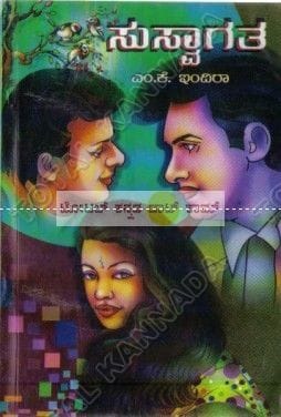 Susvaagatha: Social Novel [Paperback] M.K. Indira