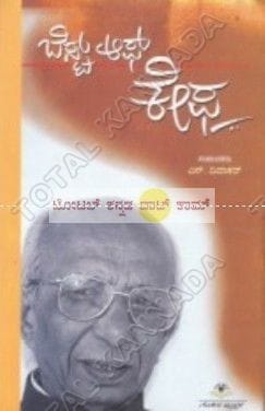 Best of Kefa: Lalitha Prabhandagalu [Paperback] S. Dinakar