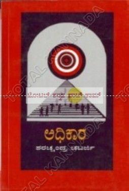 Adhikaara [Paperback]
