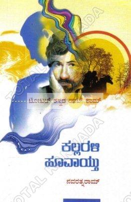 Kallarali Hoovaaythu [Paperback]