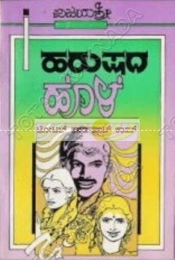 Harushadha Hole [Paperback] Vijayashree