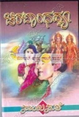 Chirabaandhavya [Paperback] Saayisuthe
