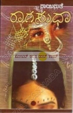 Raaga Sudha [Paperback] Saayisuthe