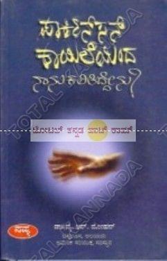 Parkinson Kaayileyinda Naanu Kalithiddhenu [Paperback]