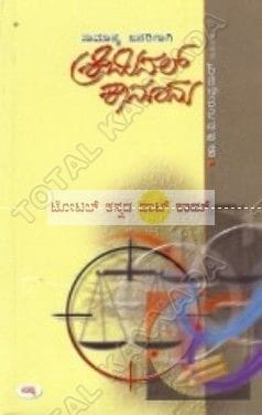 Criminal Kaanoonu [Paperback] Guru Prasad