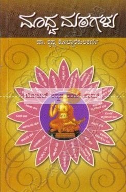 Maadhva Matagalu [Paperback] Krishna Kolhaara Kulkarni