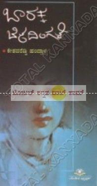 Baarakka Beladingale: Collection of Small Stories [Paperback] Keshavareddy Handhaaya