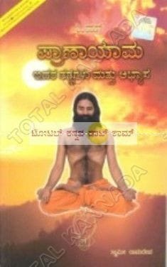 Om Praanaayaama [Paperback]