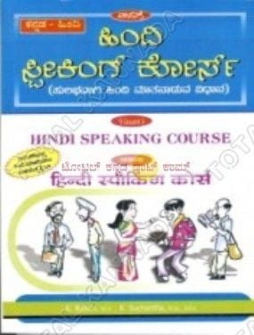 Hindi Speaking Course (Through Kannada): Sulabhavaagi Hindi Maathanaaduva Vidhaana [Paperback]