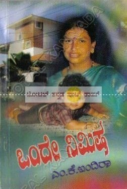 Ondhe Nimisha: Social Novel [Paperback] M.K. Indira