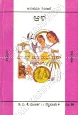 Aala: Social Novel [Paperback] Anupama Niranjan