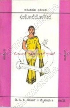 Sankoleyolagindha: Social Novel [Paperback] Anupama Niranjan