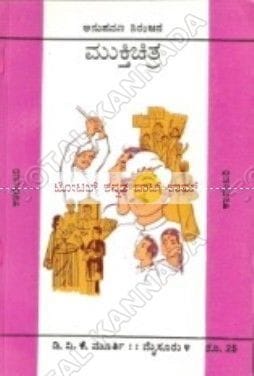Mukthi Chithra: Social Novel [Paperback] Anupama Niranjan