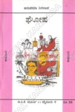 Ghosha: Social Novel [Paperback] Anupama Niranjan